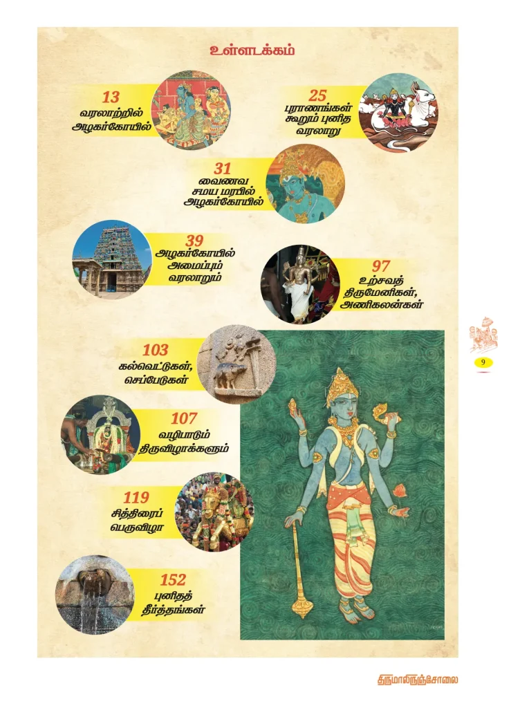 Nalam Tharum Divya Desam – Thirumaliruncholai (Tamil) – view 3