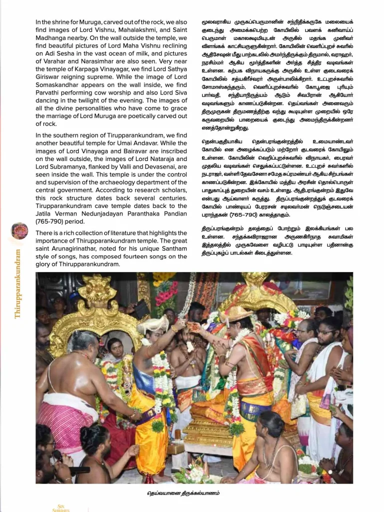 Six Shrines Of Muruga (English and Tamil) – view 6