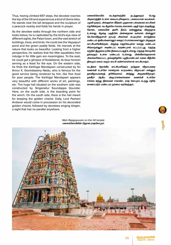 Six Shrines Of Muruga (English and Tamil) – view 3