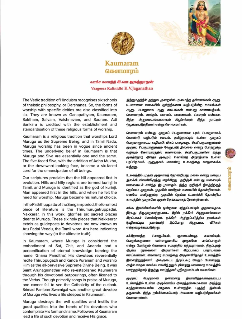 Six Shrines Of Muruga (English and Tamil) – view 5