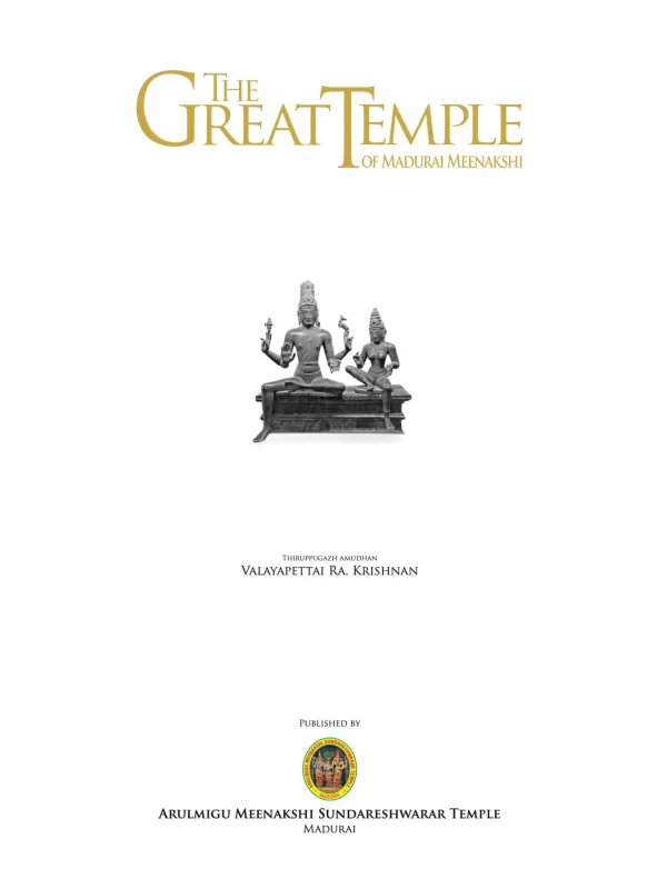 The Great Temple Of Madurai Meenakshi (English) – view 2