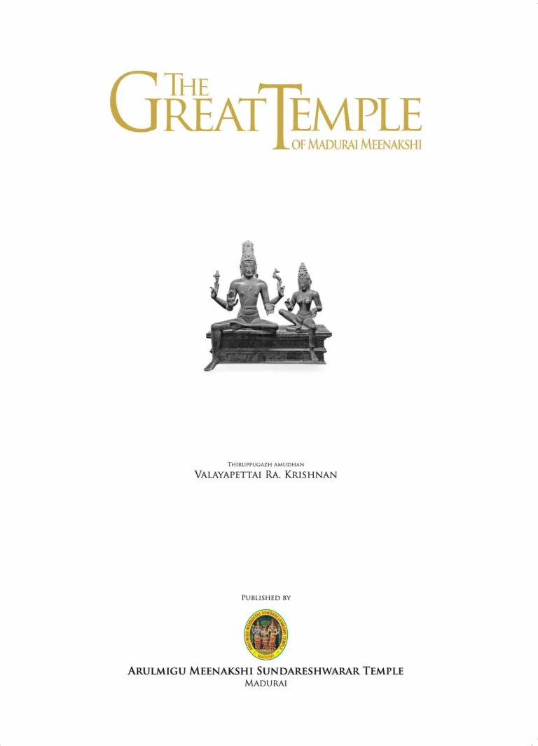 The Great Temple Of Madurai Meenakshi (English) – view 2