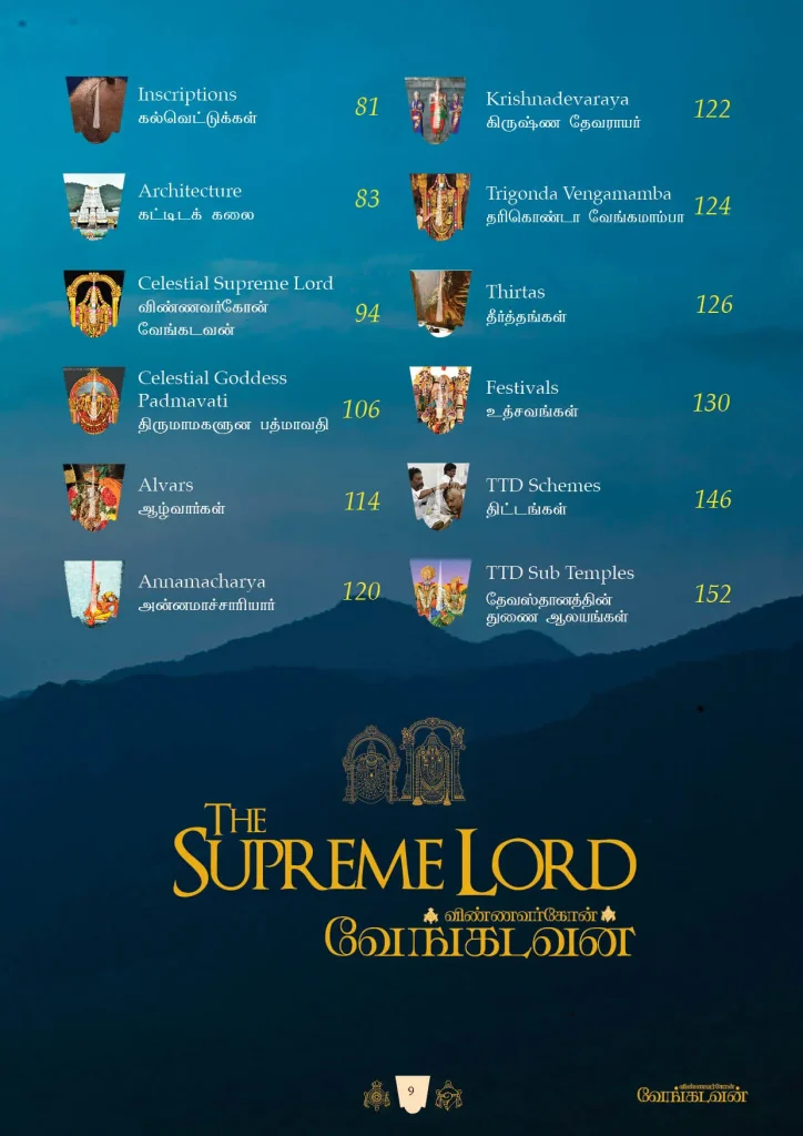 The Supreme Lord – (English and Tamil) – view 4