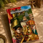 Thirumaliruncholai_Tamil