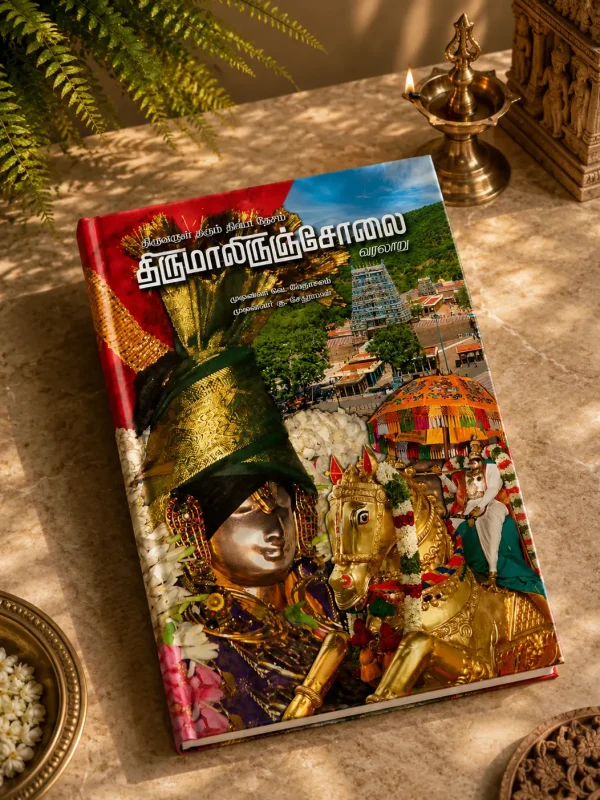 Thirumaliruncholai_Tamil