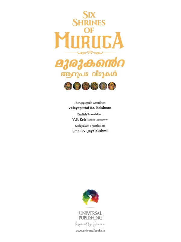 Six Shrines Of Muruga (Malayalam and English) – view 2