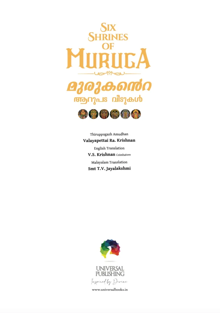 Six Shrines Of Muruga (Malayalam and English) – view 2