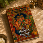 muruga_malayalam