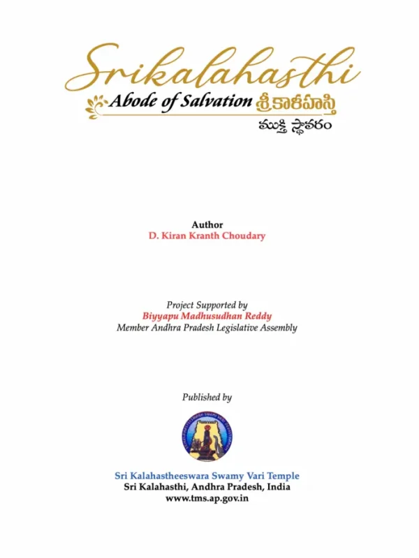 Srikalahasthi Abode of Salvation (English/ Telugu) Bilingual – view 2