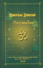 articles-on-music-tamil