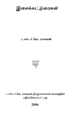 articles-on-music-tamil