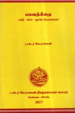 Bhagavat Dita
