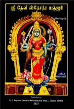 Sri Devi Stotra