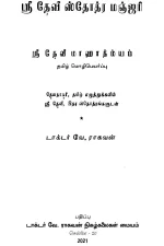 Sri Devi Stotra