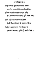 Sri Devi Stotra