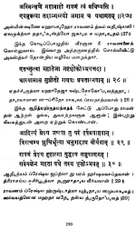 Sri Devi Stotra