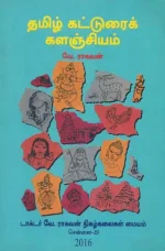 tamil-compositions