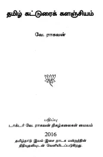 tamil-compositions