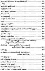 tamil-compositions