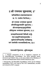 श्री-रामनाथ-सुप्रभातम्-श्री-मीनाक्षी-सुप-01
