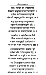 श्री-रामनाथ-सुप्रभातम्-श्री-मीनाक्षी-सुप-01