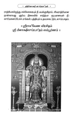 श्री-रामनाथ-सुप्रभातम्-श्री-मीनाक्षी-सुप-01