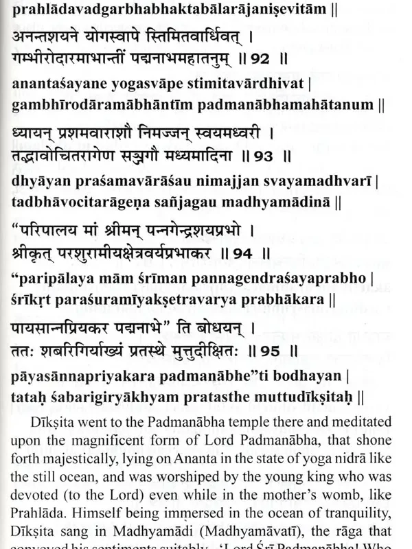 Sri Muttusvami Diksitar